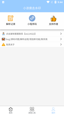 С��ϯȥˮӡapp�ٷ����ͼ2
