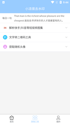 С��ϯȥˮӡapp�ٷ����ͼ3