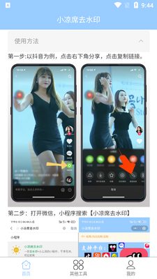 С��ϯȥˮӡapp�ٷ����ͼ1
