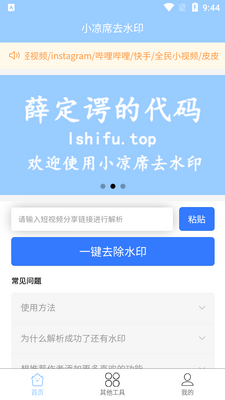 С��ϯȥˮӡapp�ٷ����ͼ4