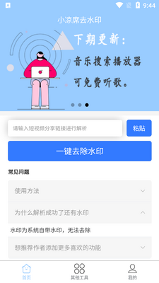 С��ϯȥˮӡapp�ٷ����ͼ0