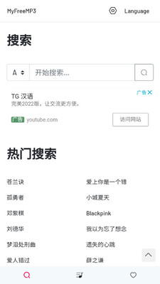 myfreemp3�ͻ��˽�ͼ3