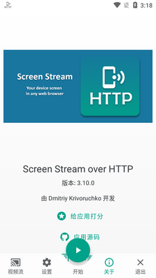 �ֻ�Ͷ��Screen Stream over HTTP��ͼ2