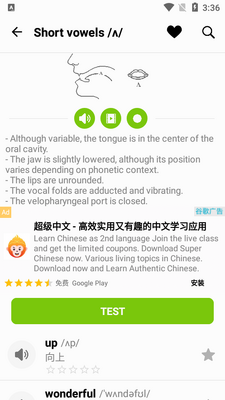 �����ѧ����app(English Pronunciation)��ͼ1
