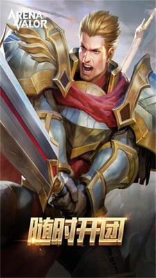 传说对决(Arena of Valor )先行服官方版截图2