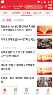 福建老干部app官方版截图0