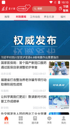福建老干部app官方版截图1