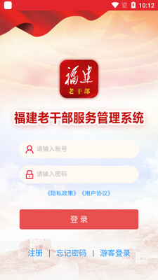 福建老干部app官方版截图2