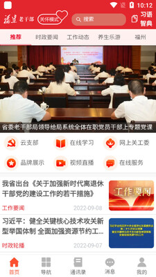 福建老干部app官方版截图3