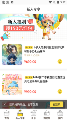 小兰瓜app(买手办周边)安卓版截图1