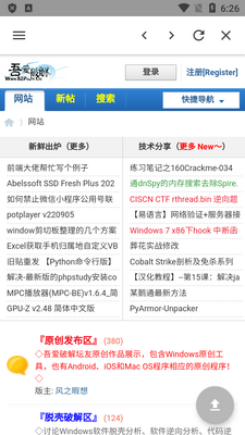 吾爱破解lite最新版开源截图3