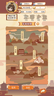 万岁爷模拟器无限金币材料版截图0