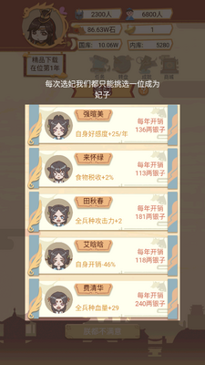 万岁爷模拟器无限金币材料版截图1