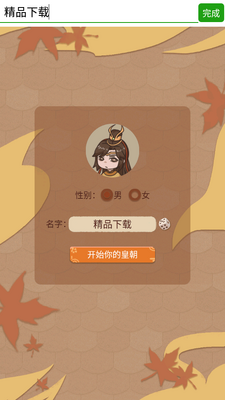 万岁爷模拟器无限金币材料版截图3
