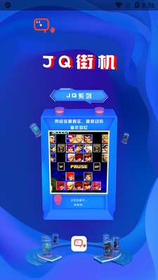 JQ街机5.0最新版截图2