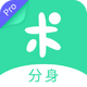 分身有术Pro最新版会员解锁v3.55.0