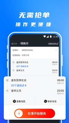 顺丰旗下丰湃司机app截图1