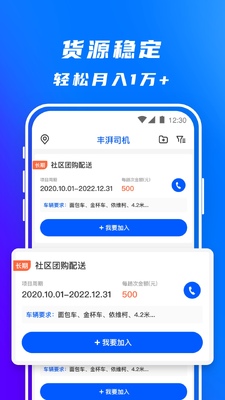 顺丰旗下丰湃司机app截图3
