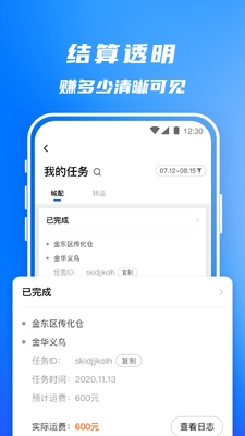 顺丰旗下丰湃司机app截图2