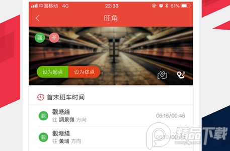 香港地铁app换乘软件