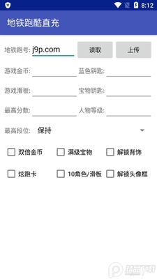 地铁跑酷奥特曼直充截图0