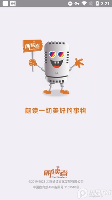 朗读者手机软件截图2