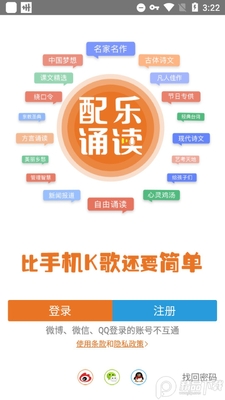 朗读者手机软件截图3