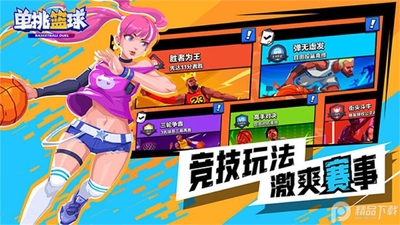 单挑篮球游戏官方版截图0