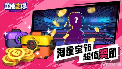 单挑篮球游戏官方版截图3