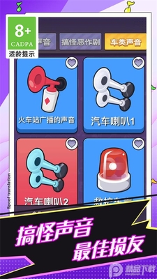 恶搞声音模拟器游戏安卓版截图1