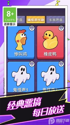 恶搞声音模拟器游戏安卓版截图0