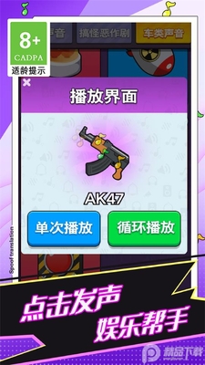 恶搞声音模拟器游戏安卓版截图2