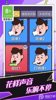 恶搞声音模拟器游戏安卓版截图3