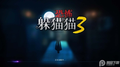 恐怖躲猫猫3寂灭遗迹截图3