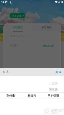 数智乡镇app官方版截图1