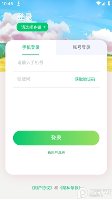数智乡镇app官方版截图2