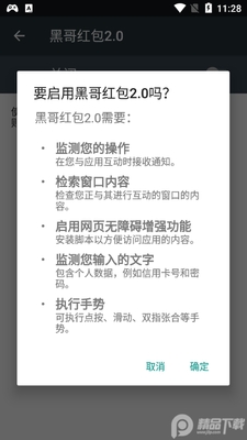 黑哥红包2.0软件截图3
