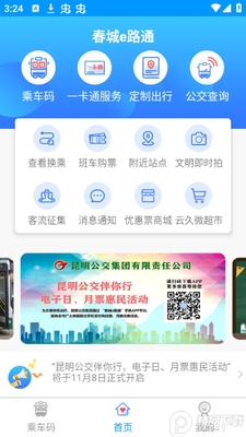 ����e·ͨapp��׿���ͼ0
