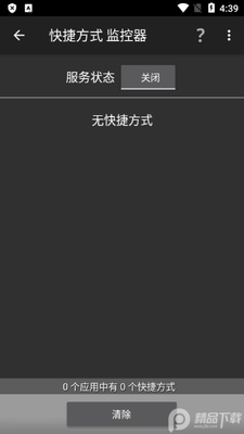 插件检测软件(Addons Detector)截图1