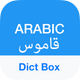 ��������ʵ䷭������(Dict Box)v8.7.6 ��׿��Ѱ�