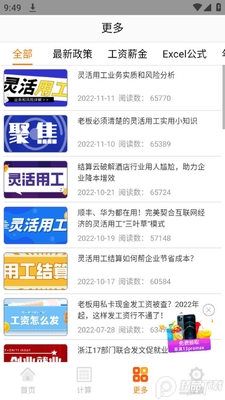 ��˰����ͨapp�ٷ����ͼ1
