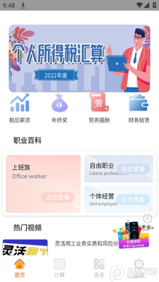��˰����ͨapp�ٷ����ͼ2