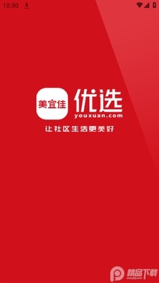 美宜佳优选app官方版截图0