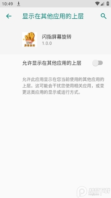 ��ָ��Ļ��תapp�ٷ����ͼ0