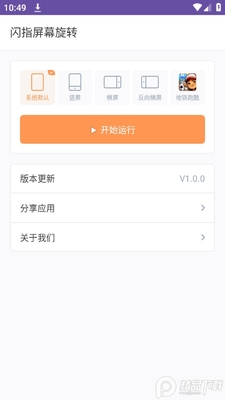 ��ָ��Ļ��תapp�ٷ����ͼ1