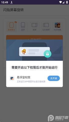 ��ָ��Ļ��תapp�ٷ����ͼ2