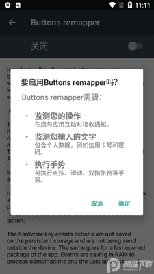 按键位重设app(Buttons remapper)截图2