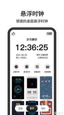 ����ʱ��app��׿�ֻ����ͼ3