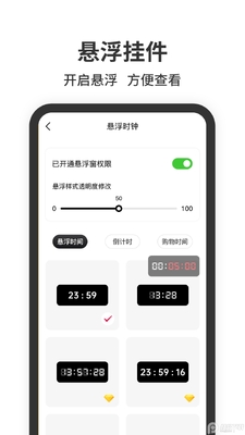 ����ʱ��app��׿�ֻ����ͼ1