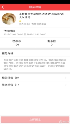 吉工e站app安卓版截图0